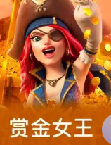 pg夺宝赏金女王模拟器试玩版