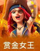 赏金女王模拟器(无限金币)安卓版