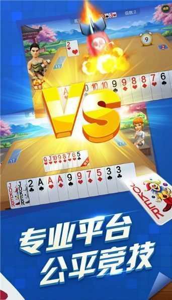 开心斗地主(免费版)