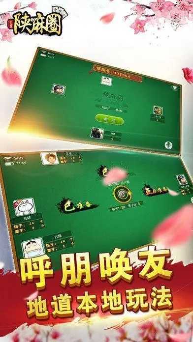 陕麻圈ios苹果版