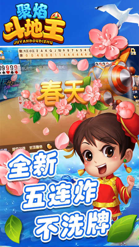 聚焰斗地主官方版
