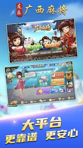 友乐广西麻将官网版