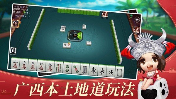友乐广西麻将安卓版