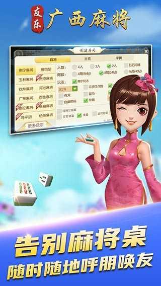 友乐广西麻将官网版