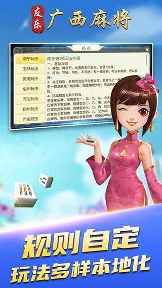 友乐广西麻将官网版