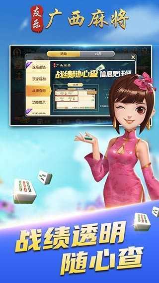 友乐广西麻将官网版