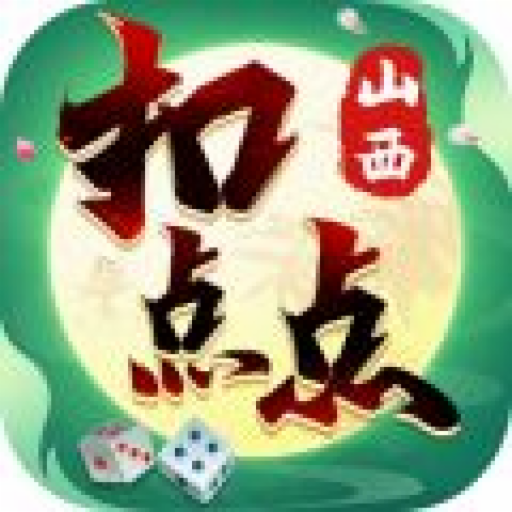 山西扣点点麻将最新版