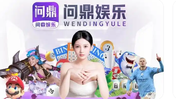 问鼎online