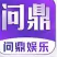 pg问鼎苹果下载安装