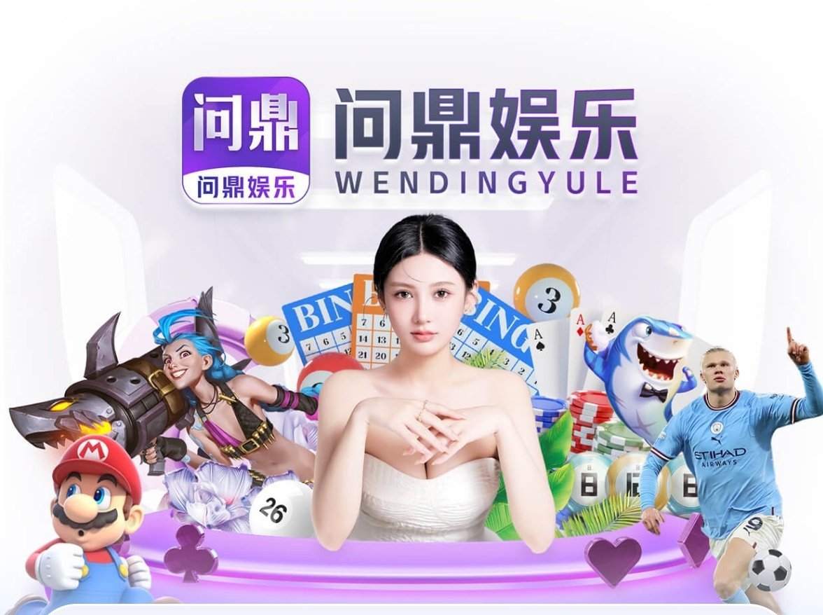 pg问鼎娱乐苹果版下载