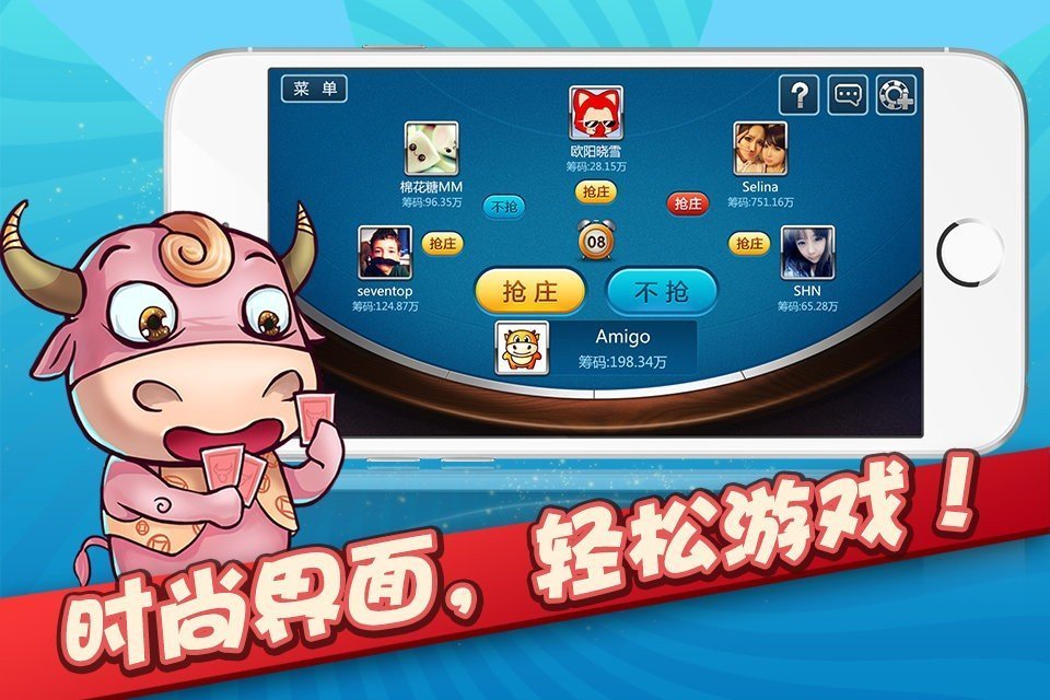 斗牛牛单机版(免费版)