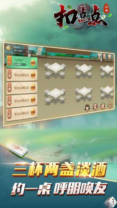 山西扣点点麻将最新版