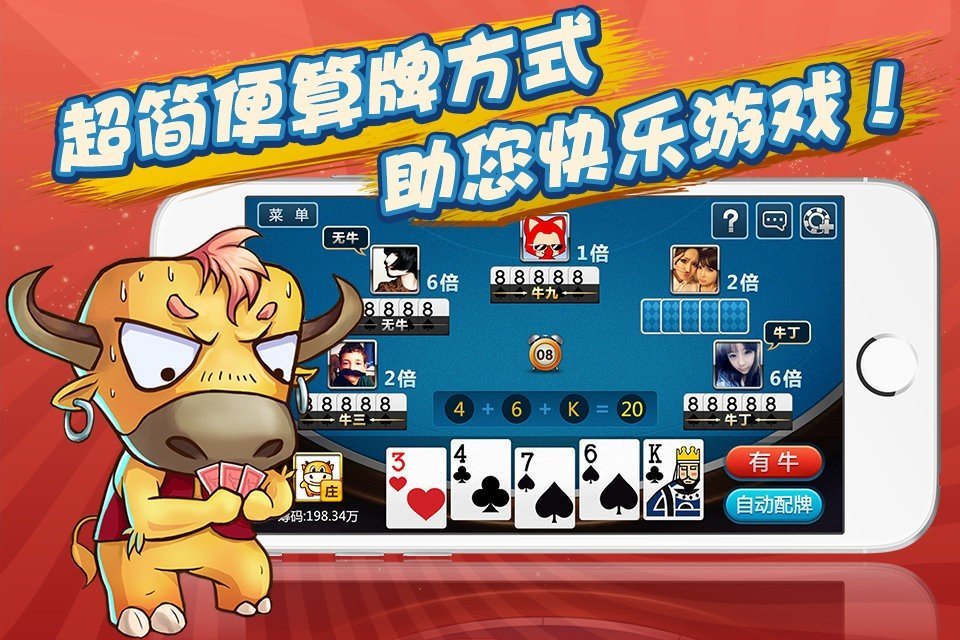 全民斗牛牛最新版本