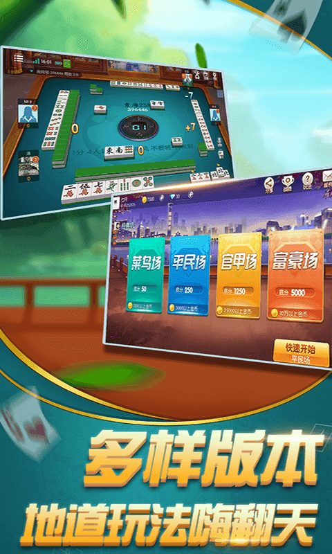 青海麻将258正版免费