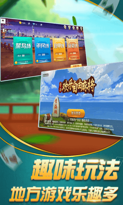 青海麻将官方正版