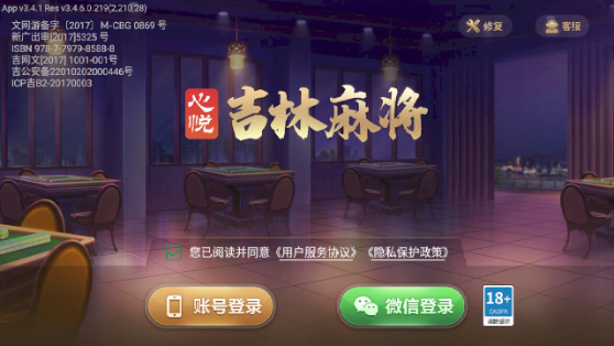 心悦吉林麻将官方版