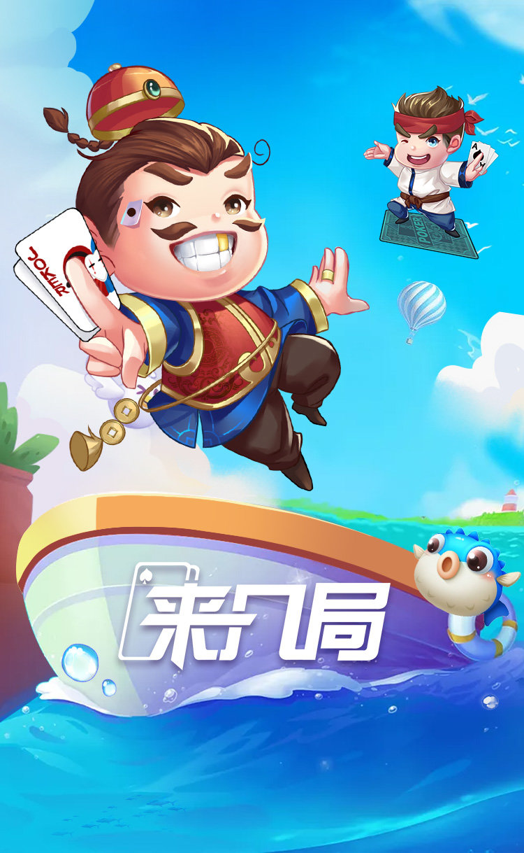 来几局掼蛋app官方最新版
