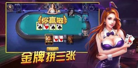单机炸三张单机版(救济金币)游戏