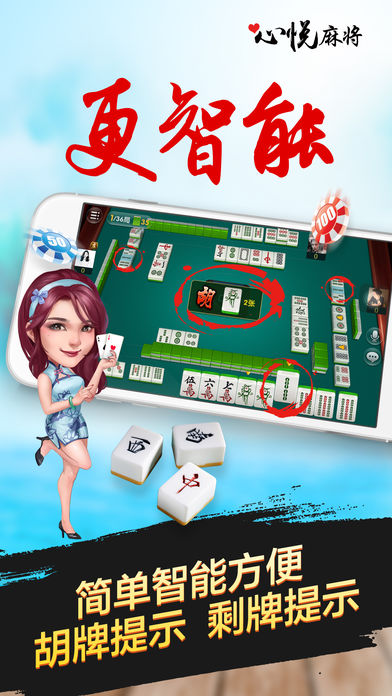 心悦吉林麻将双辽麻将