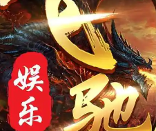 飞驰娱乐下载二维码