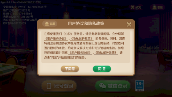 心悦吉林麻将手机版
