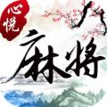 心悦吉林麻将双辽麻将