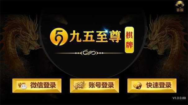 天下棋牌95至尊新版