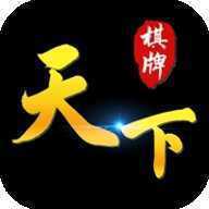 天下棋牌95至尊最新版