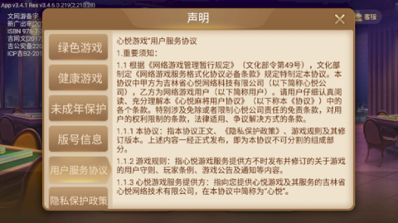 心悦吉林麻将官方正版