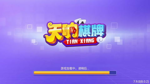 天响棋牌安卓版