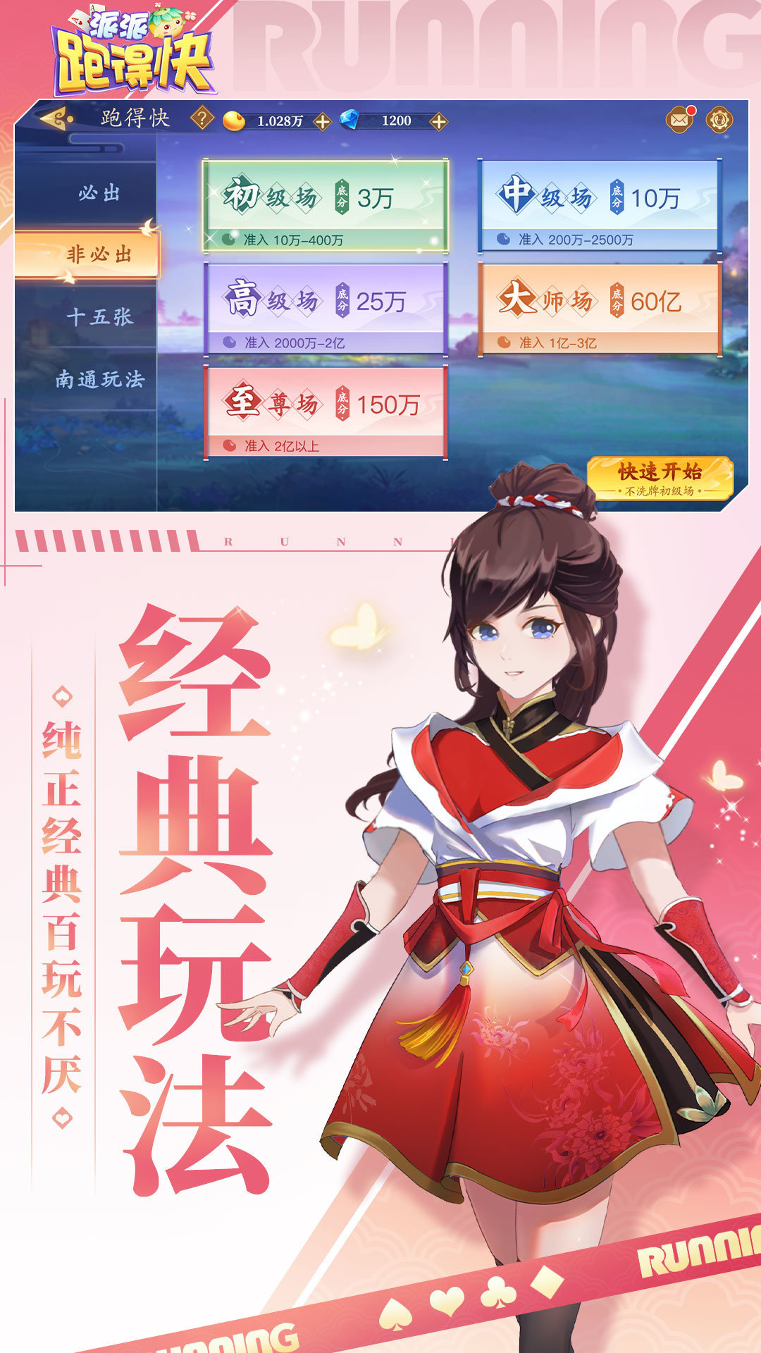 天天南通长牌手机版免费
