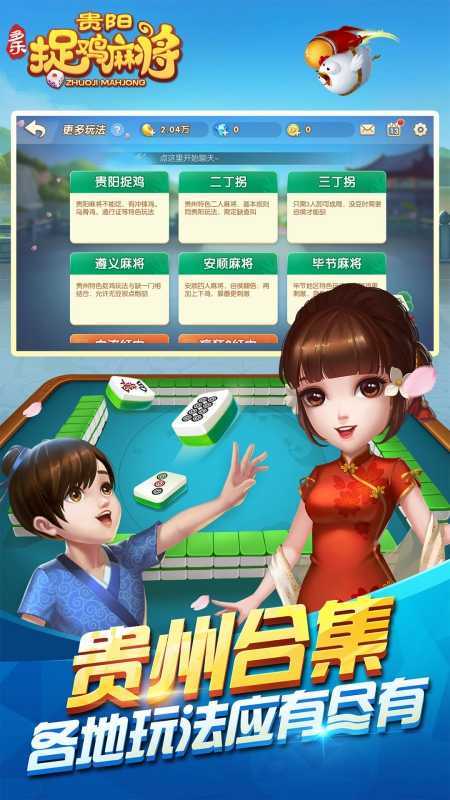 多乐贵阳捉鸡麻将免费版