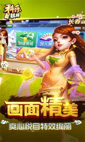 科乐麻将苹果版安装