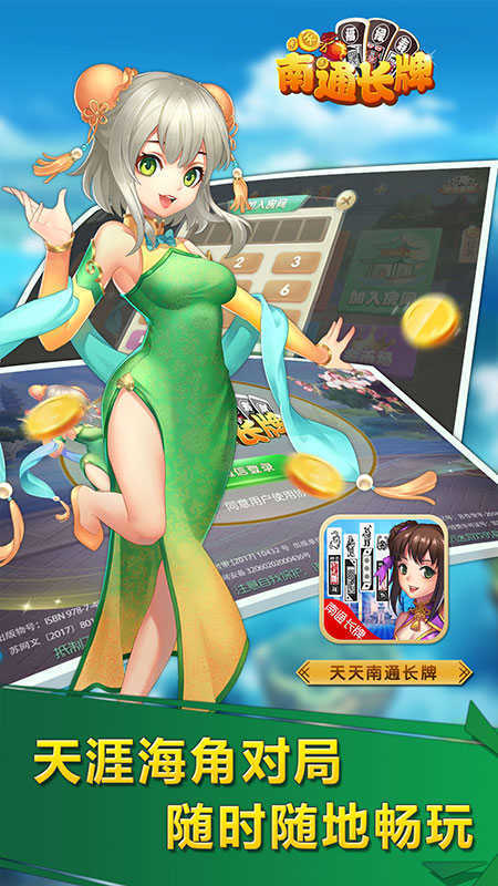 天天南通长牌官网手机版