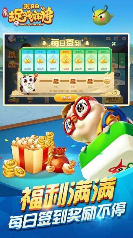 多乐贵阳捉鸡麻将免费版