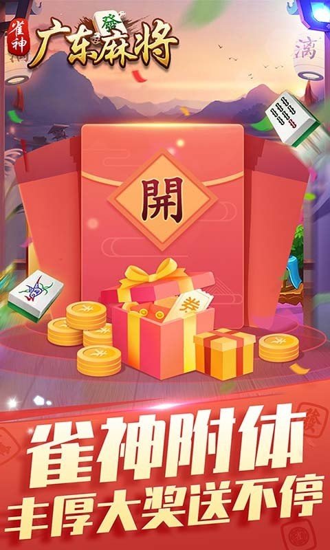 雀神麻将2026最新版