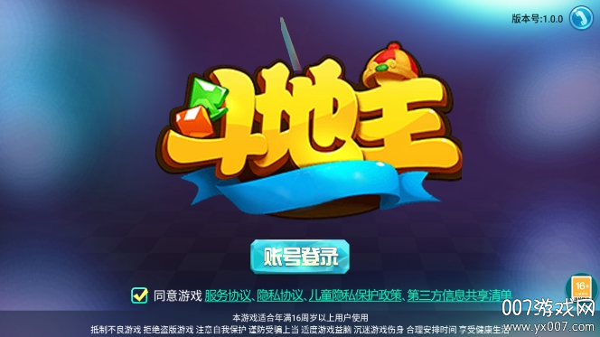 公社斗地主赚钱版