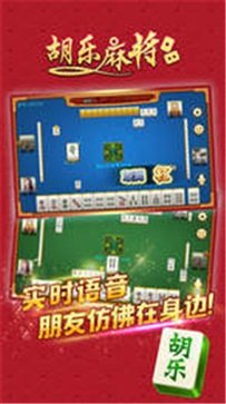 胡乐麻将开挂神器