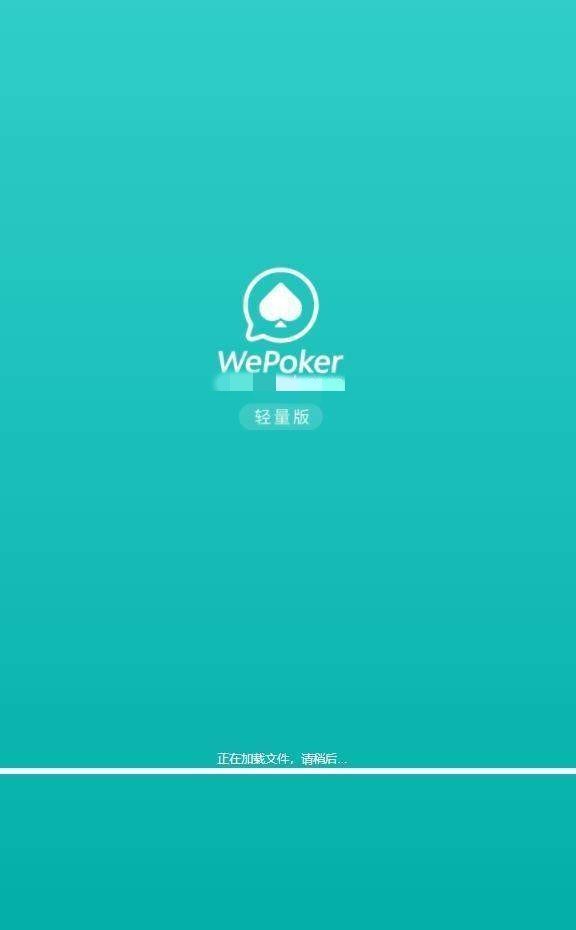 wepoker微扑克最新版
