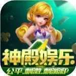 神殿娱乐HD老版