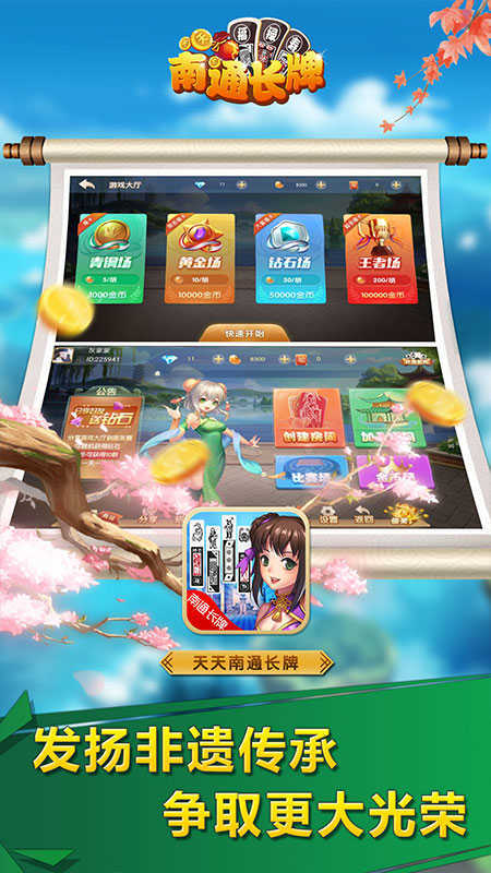 天天南通长牌手机版