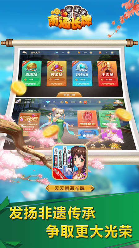 天天南通长牌旧版