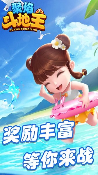 公社斗地主新版888元版