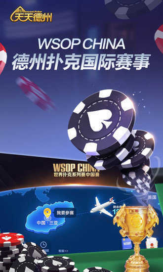 天天欢乐德州安卓