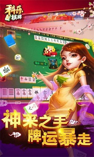 科乐麻将苹果版安装