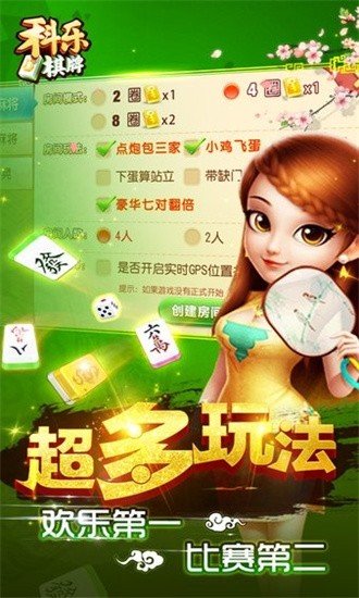 科乐麻将苹果版安装