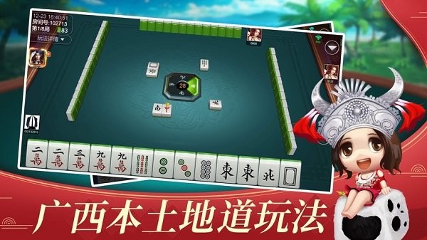 友乐广西麻将手机版