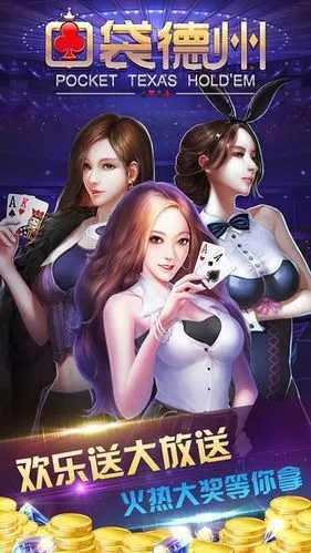 口袋德州app