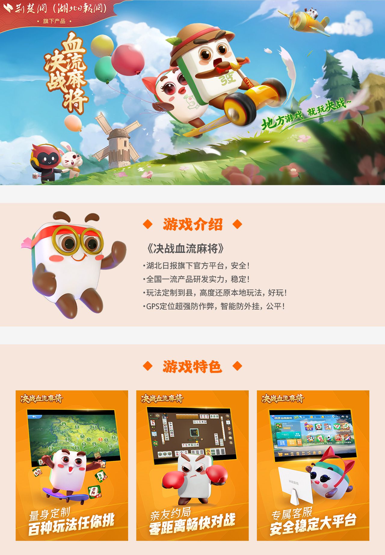 决战血流麻将苹果版