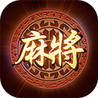 大唐麻将最新版